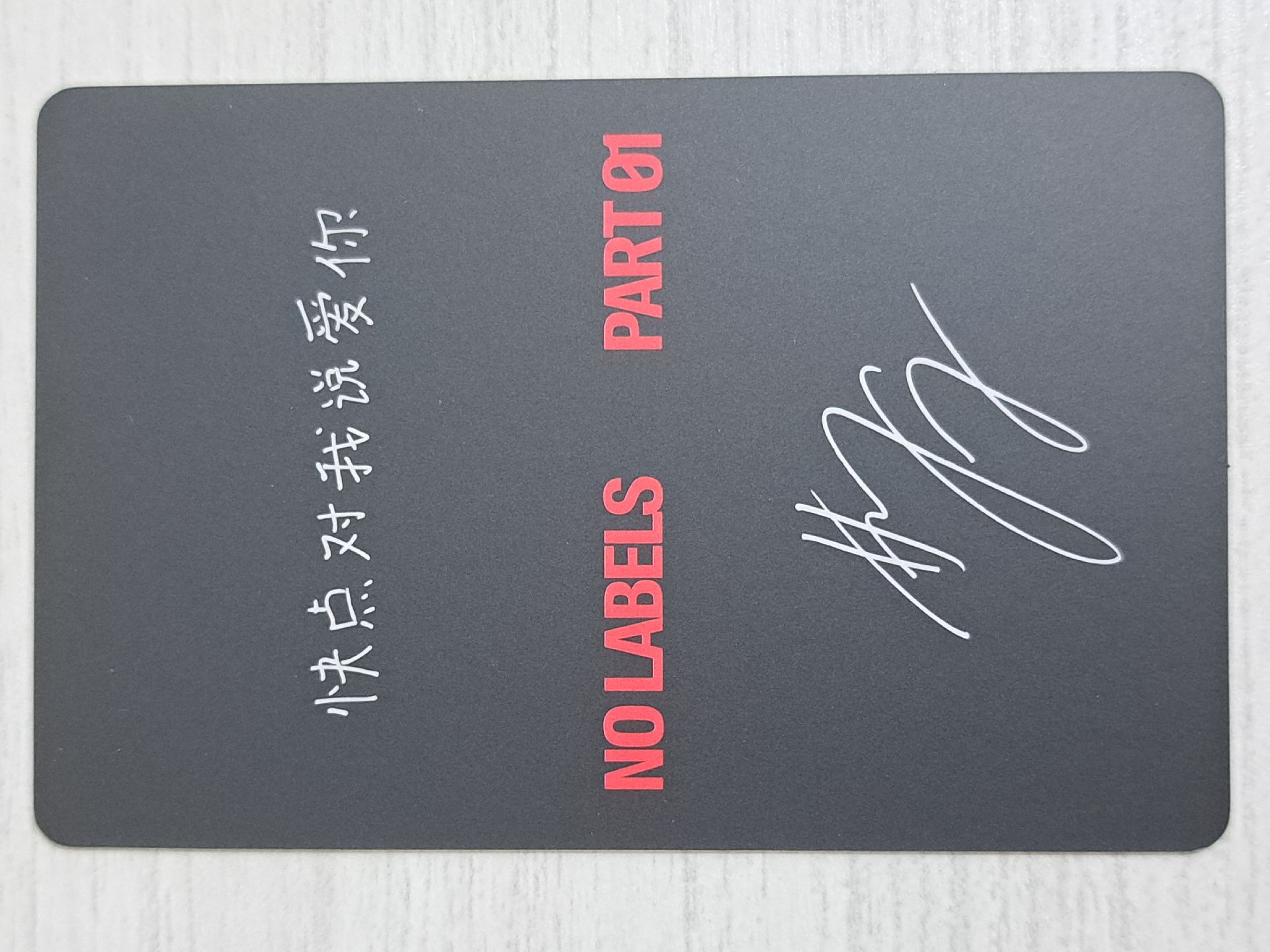 NO LABELS 京東 特典卡 竣 快點對我說我愛你