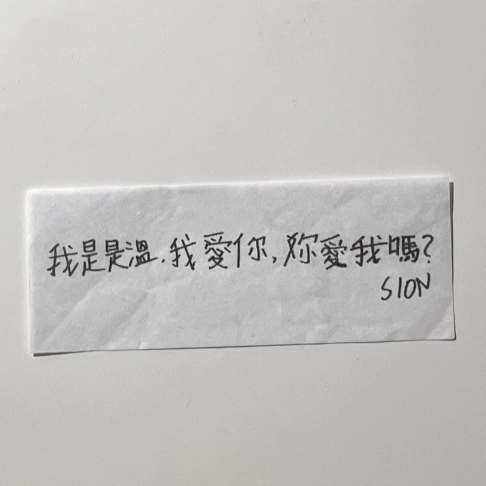 一巡高雄場紙花/彩帶 Sion