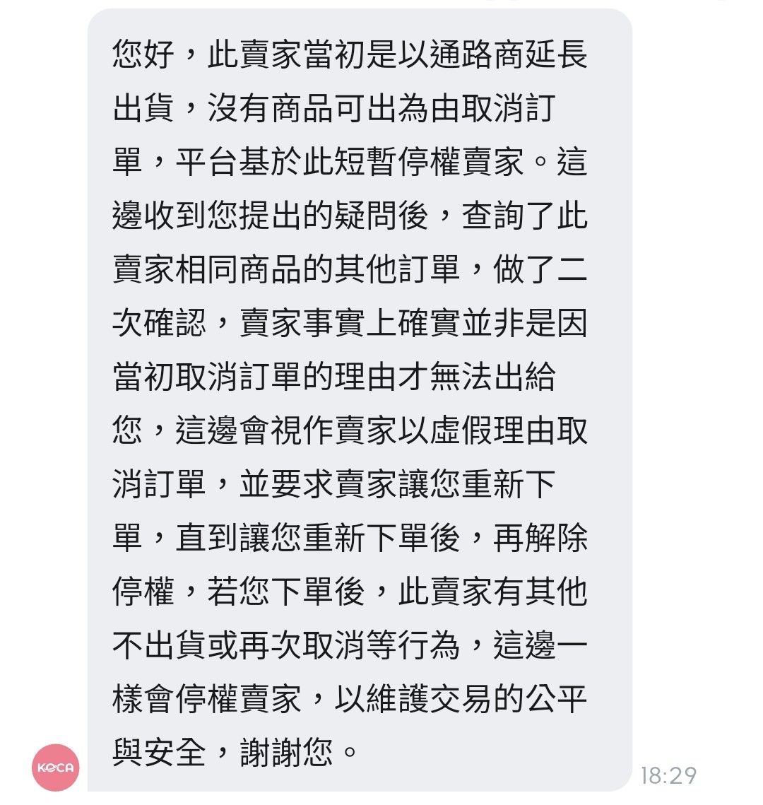 @Chenqian惡意跑單停權紀錄