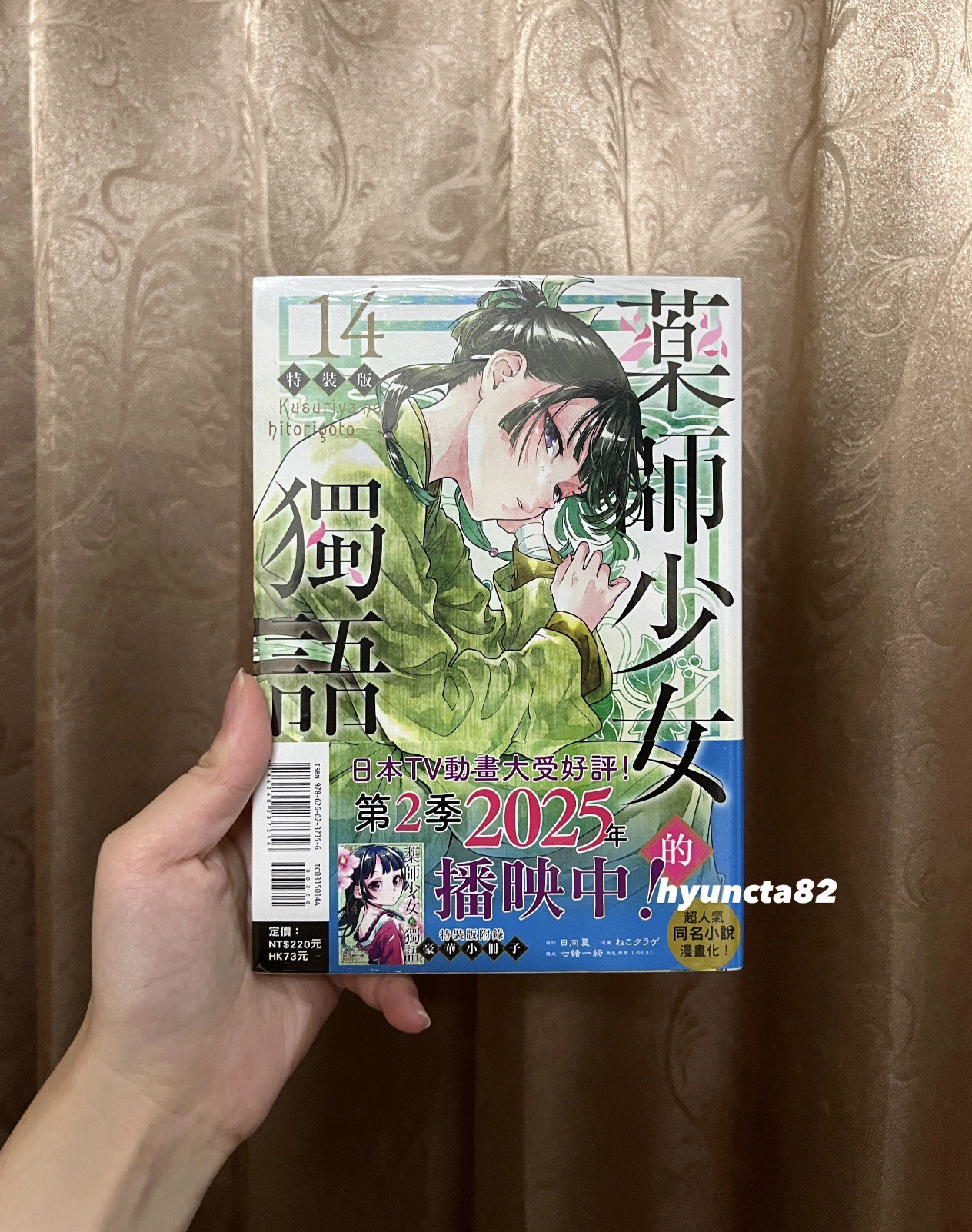 藥師少女的獨語 14集漫畫 特裝版 含附錄小冊子