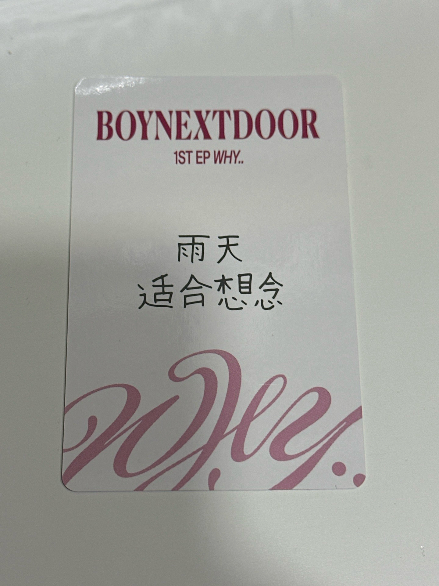 東旼 簽售卡why 青島線下