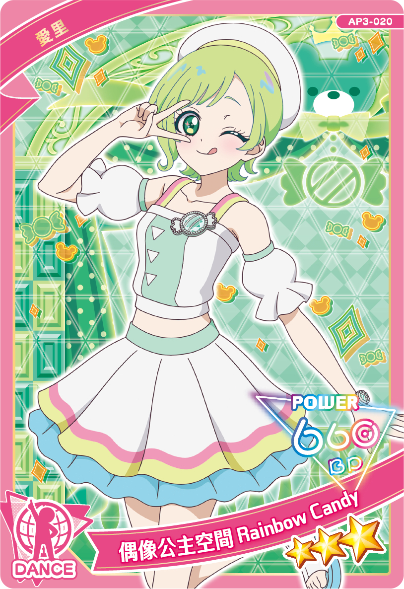 🇹🇼祕密的偶像公主第三彈低星卡