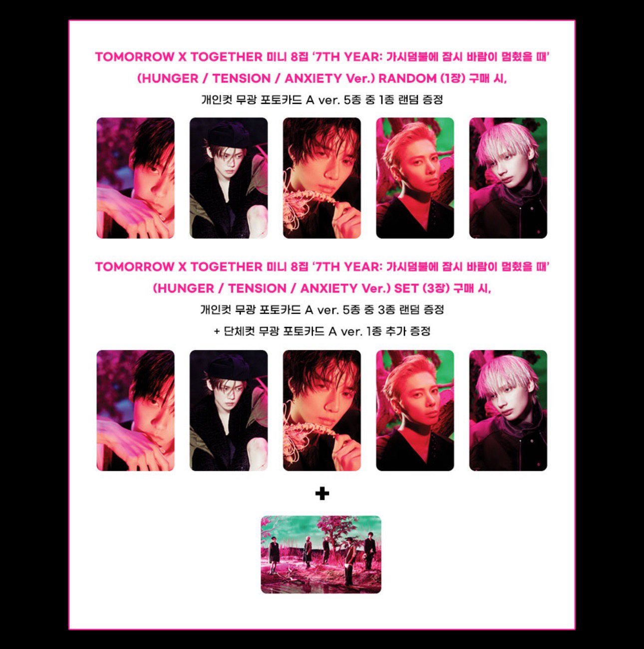 TXT 迷八 Weverse Album ver(有WVS/AM/MS特典可選）