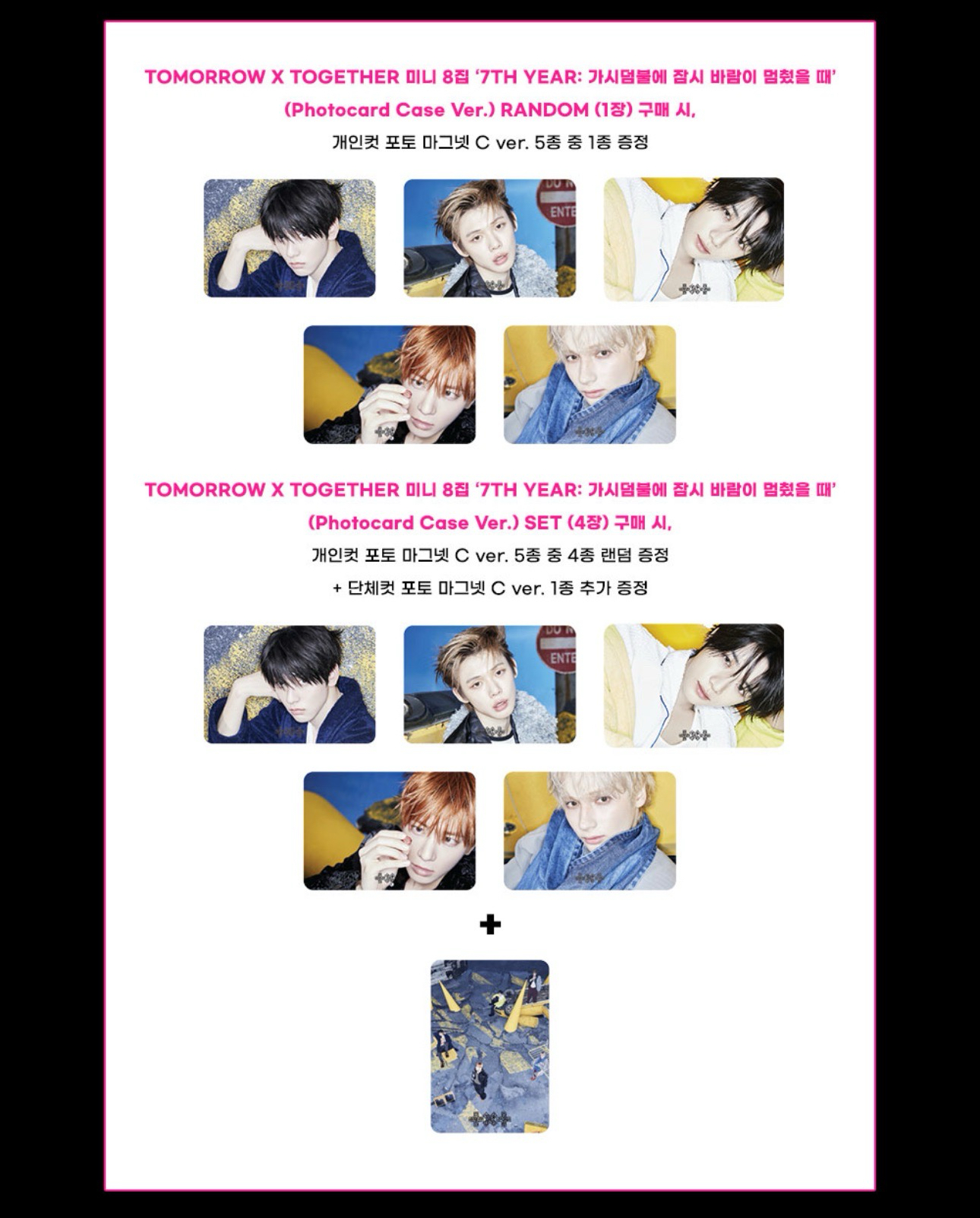 TXT 迷八 Photocard Case Ver(有WVS/AM/MS特典可選）