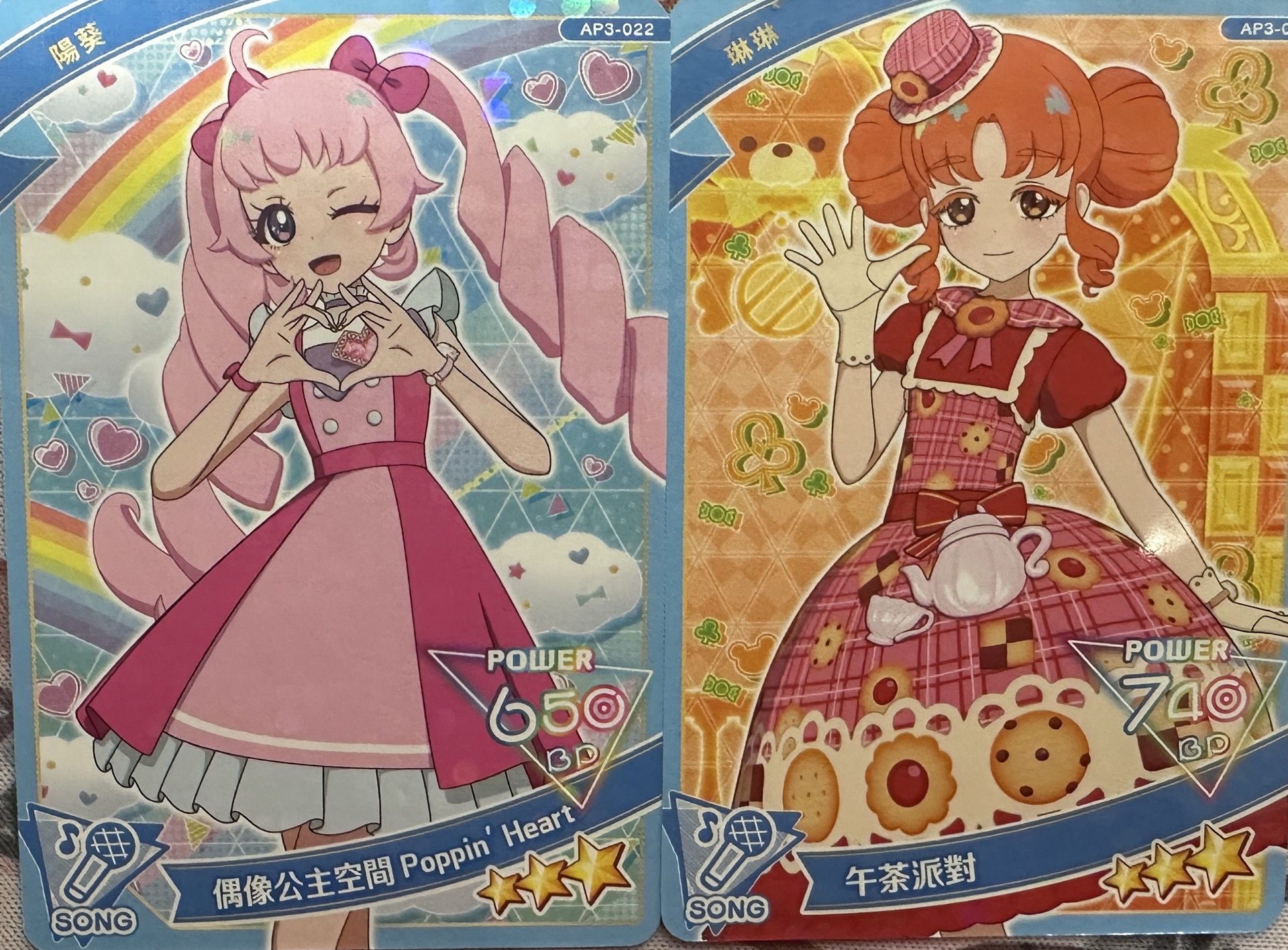 愛噗哩三彈二三星卡