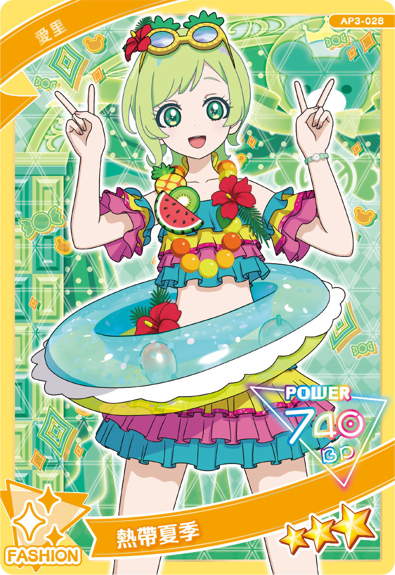 028 愛里 熱帶夏季