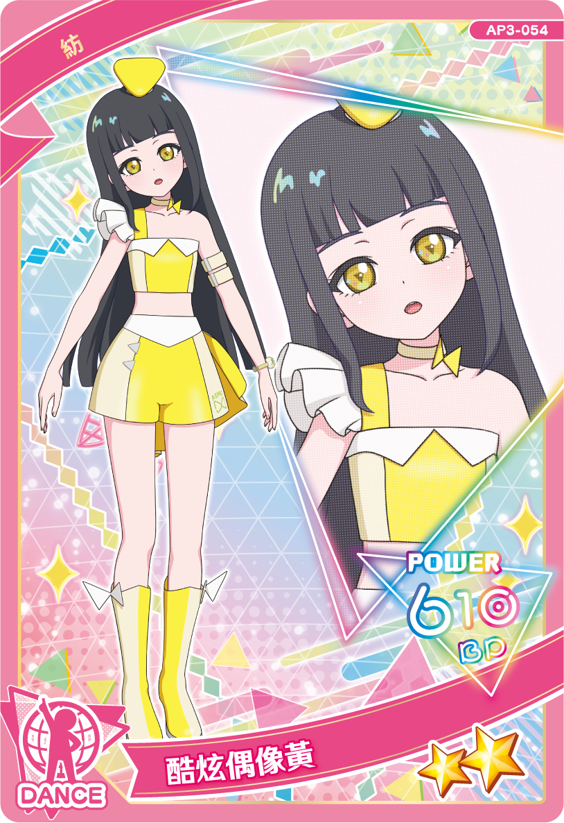 50 紡 酷炫偶像黃