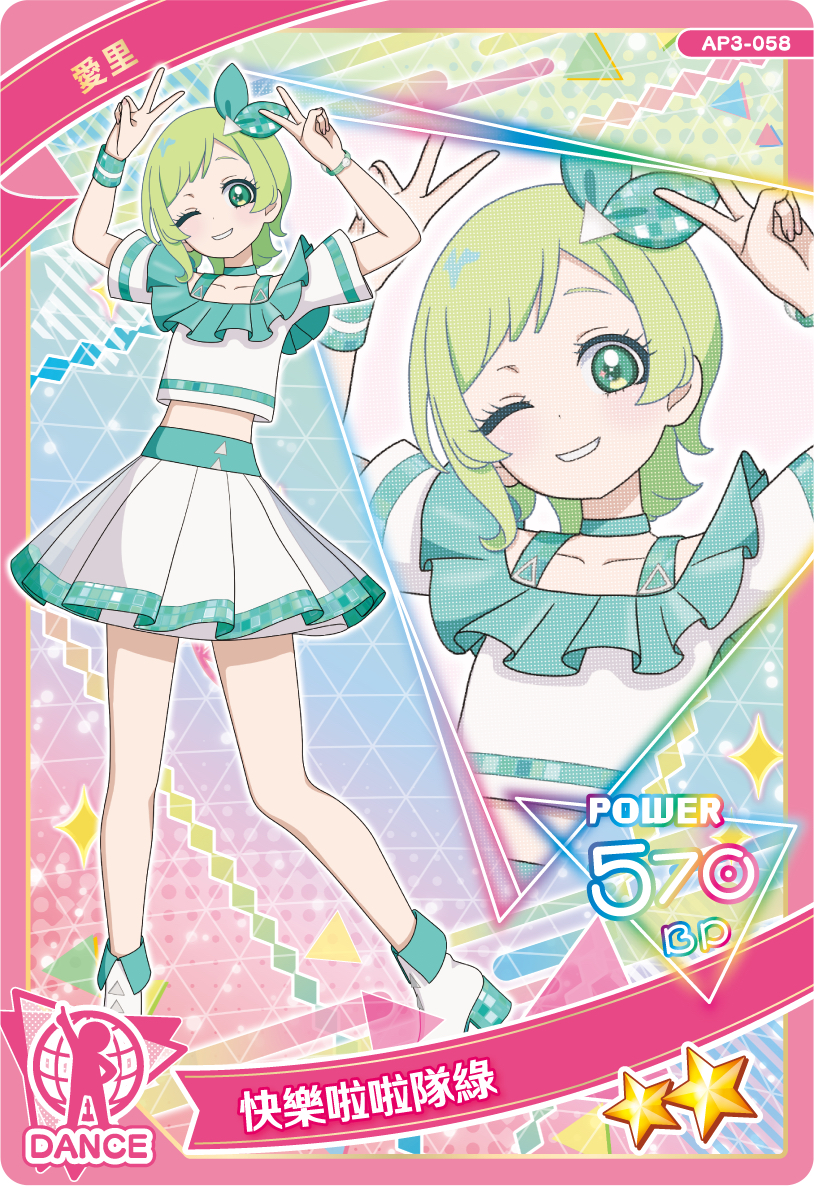 58 愛里 快樂啦啦隊綠