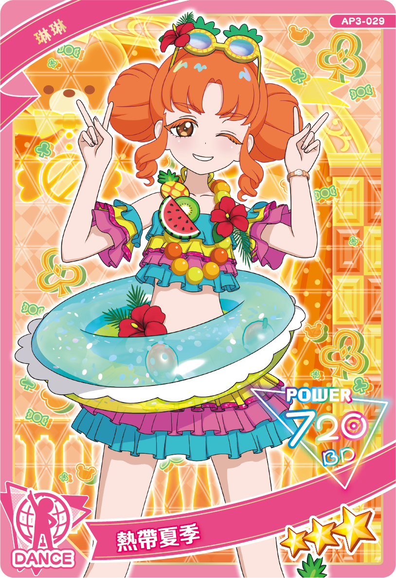 29 琳琳 熱帶夏季