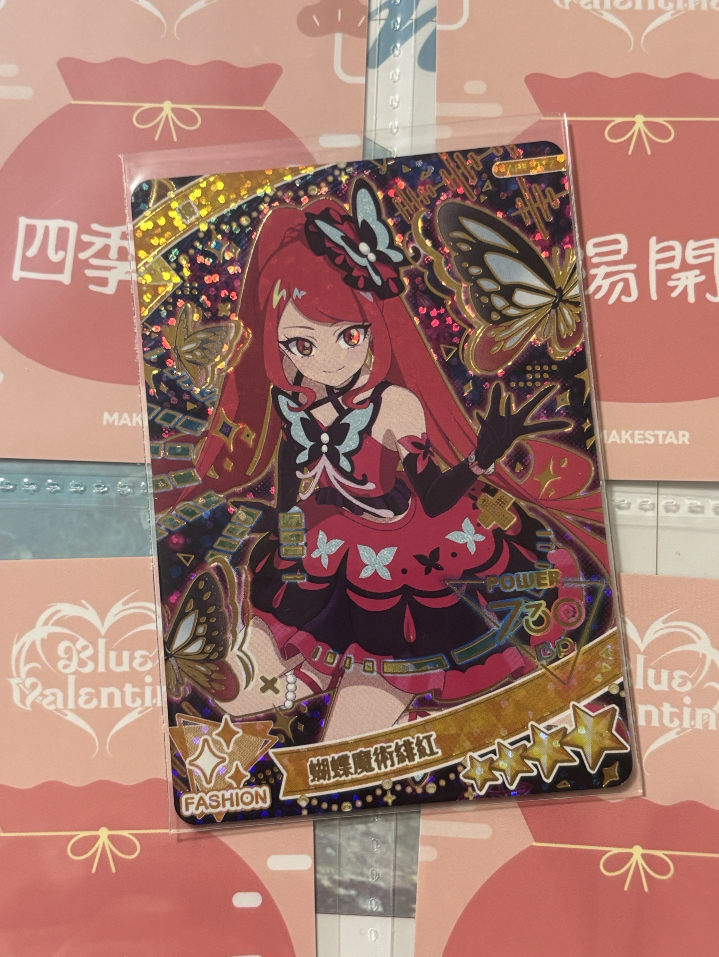 第一彈 四星卡 蝴蝶魔術緋紅