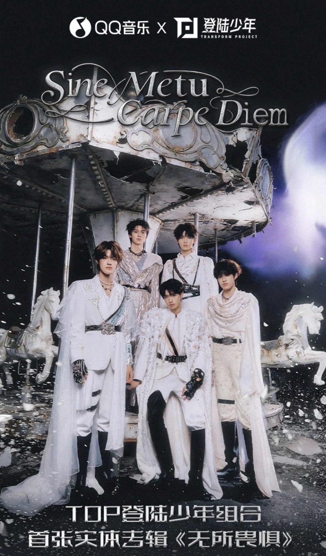 首張實體專輯《無所畏懼》