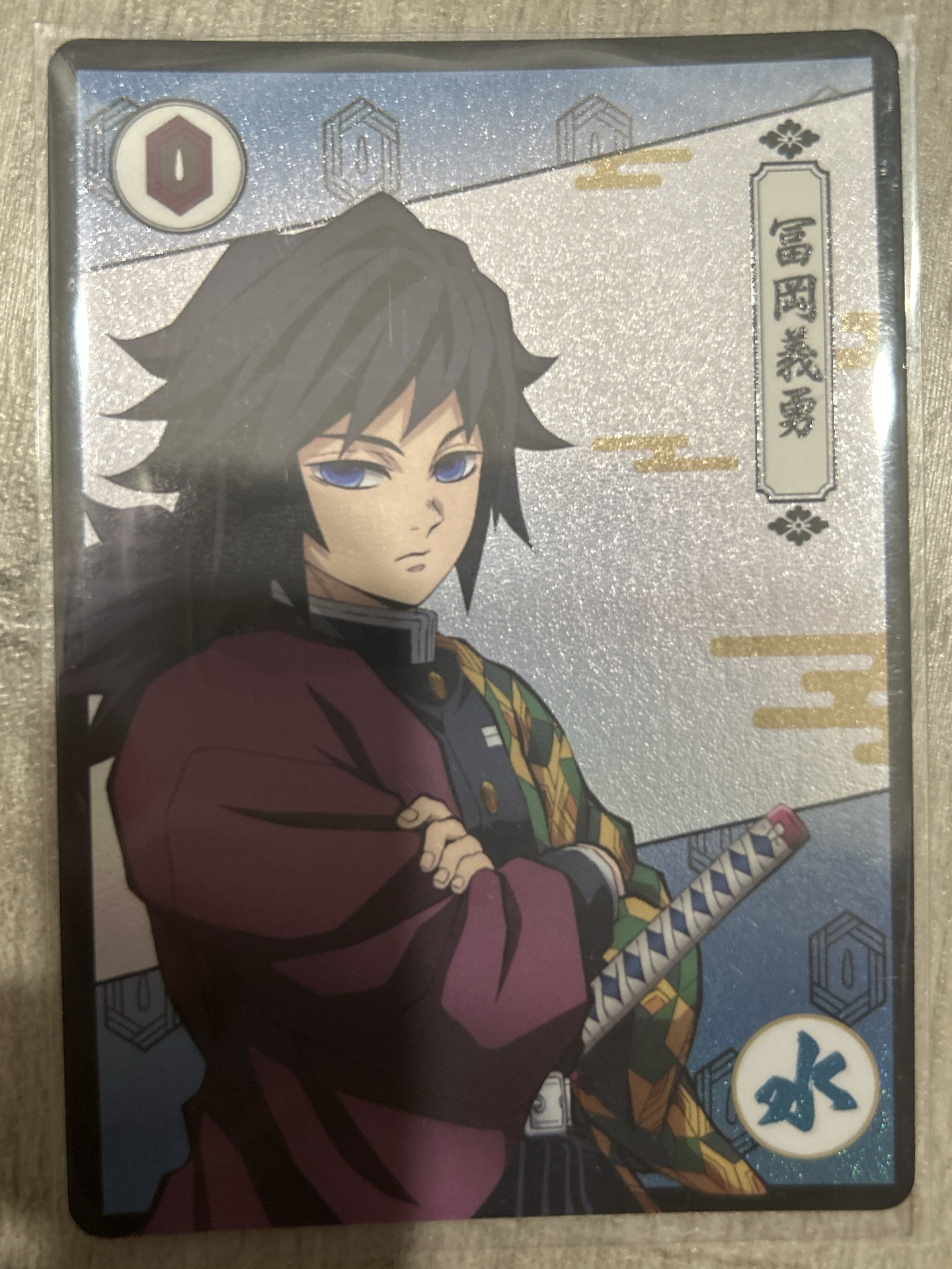 富岡義勇