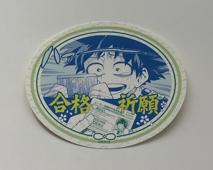 綠谷出久 御守貼紙 合格祈願