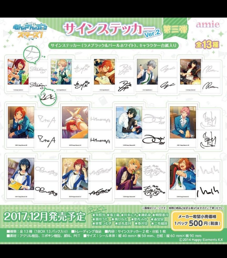 偶像夢幻祭 簽名貼紙 第三彈