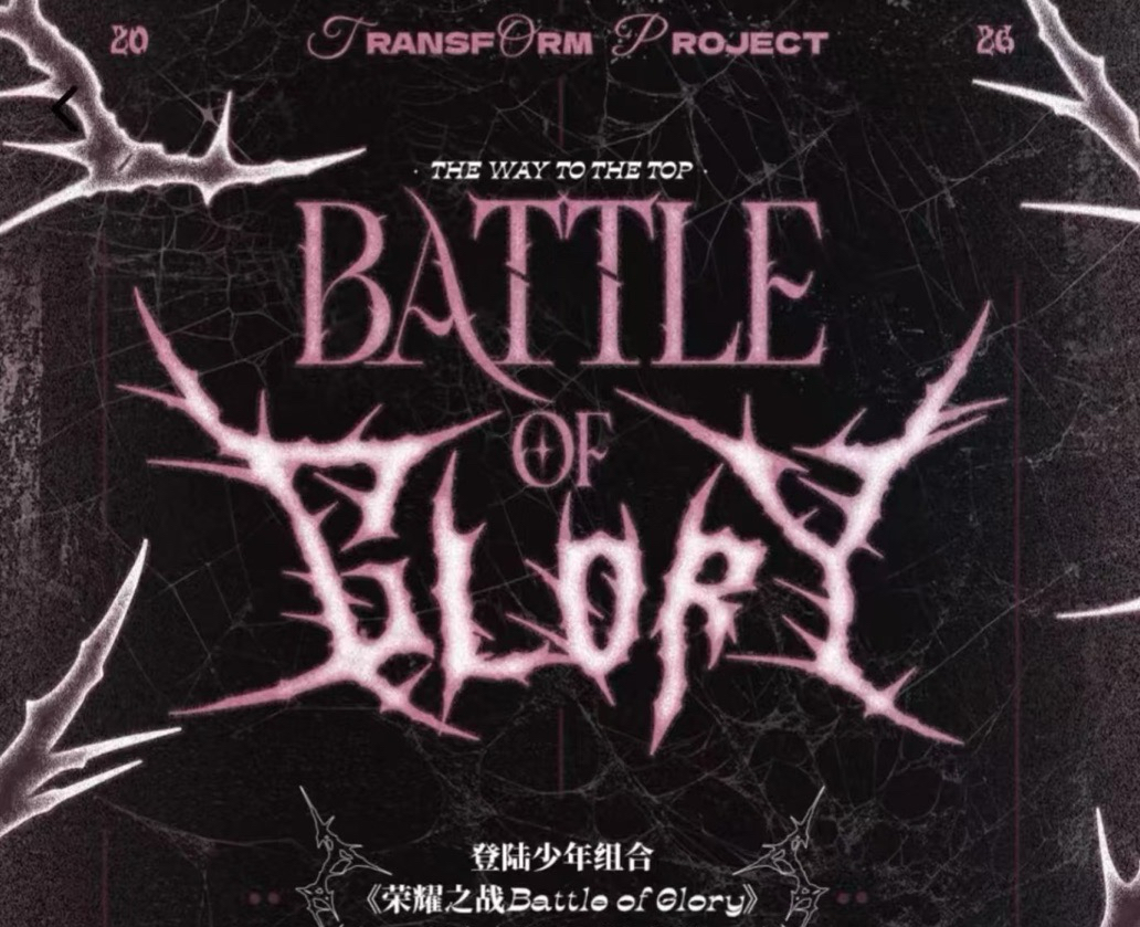 《榮耀之戰Battle of Glory》紀念套裝