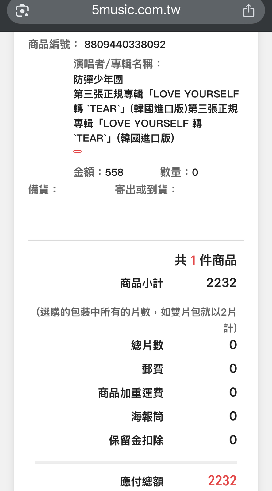 LOVE YOURSELF 轉-國珍專卡（老舊專未拆卡）