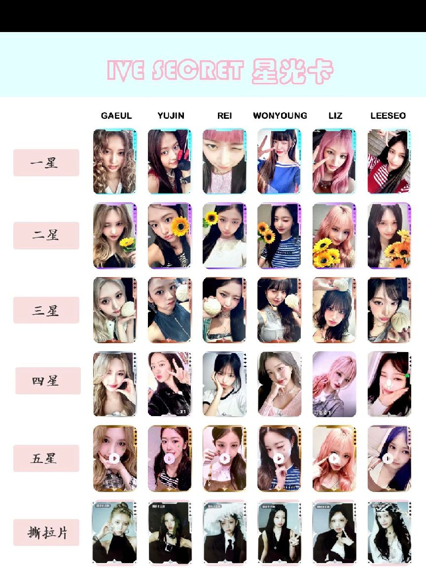 ive星光卡代抽