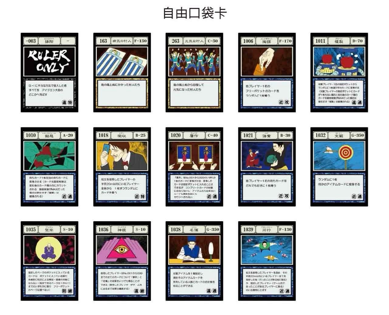 指定/自由口袋卡片