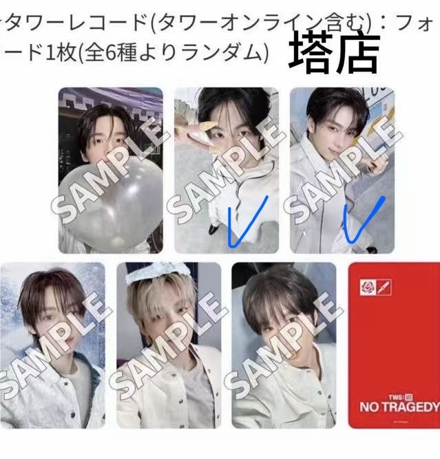 TWS塔店特典 道勳+英宰