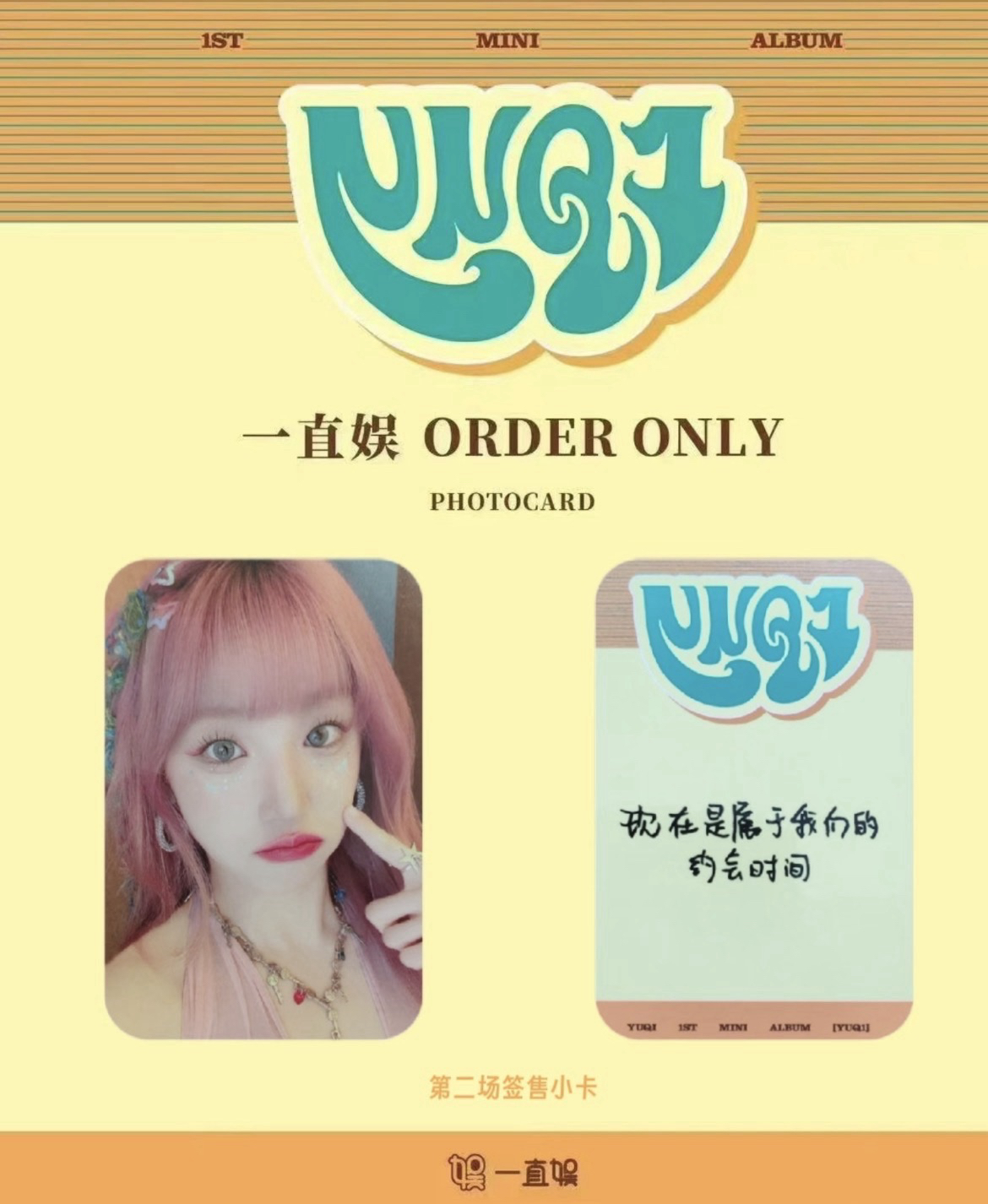 YUQ1 yzy粉髮琦中背