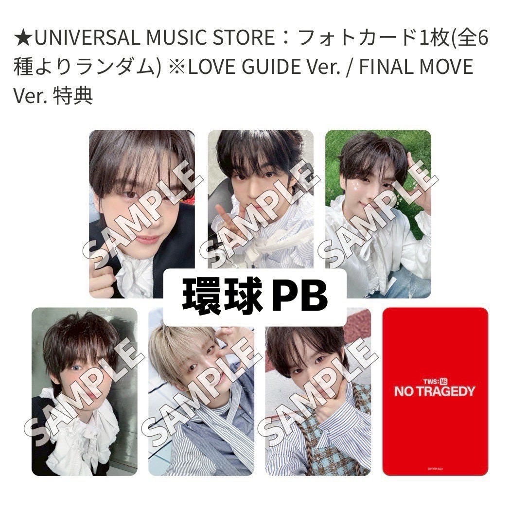 環球韓振單特典