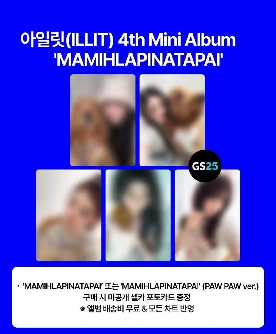 非現貨 illit MAMIHLAPINATAPAI GS25預售 特典卡