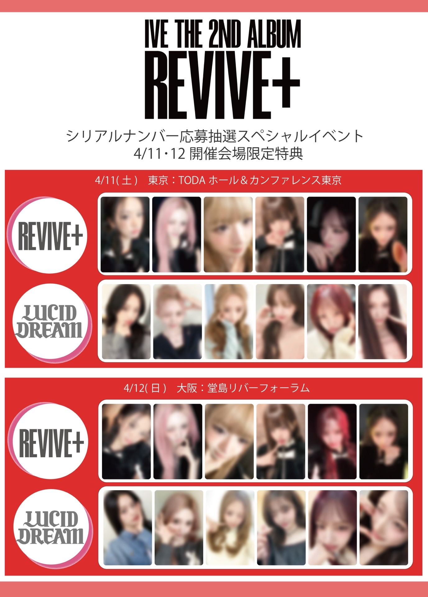 IVE REVIVE+ 4/11東京 4/12大阪