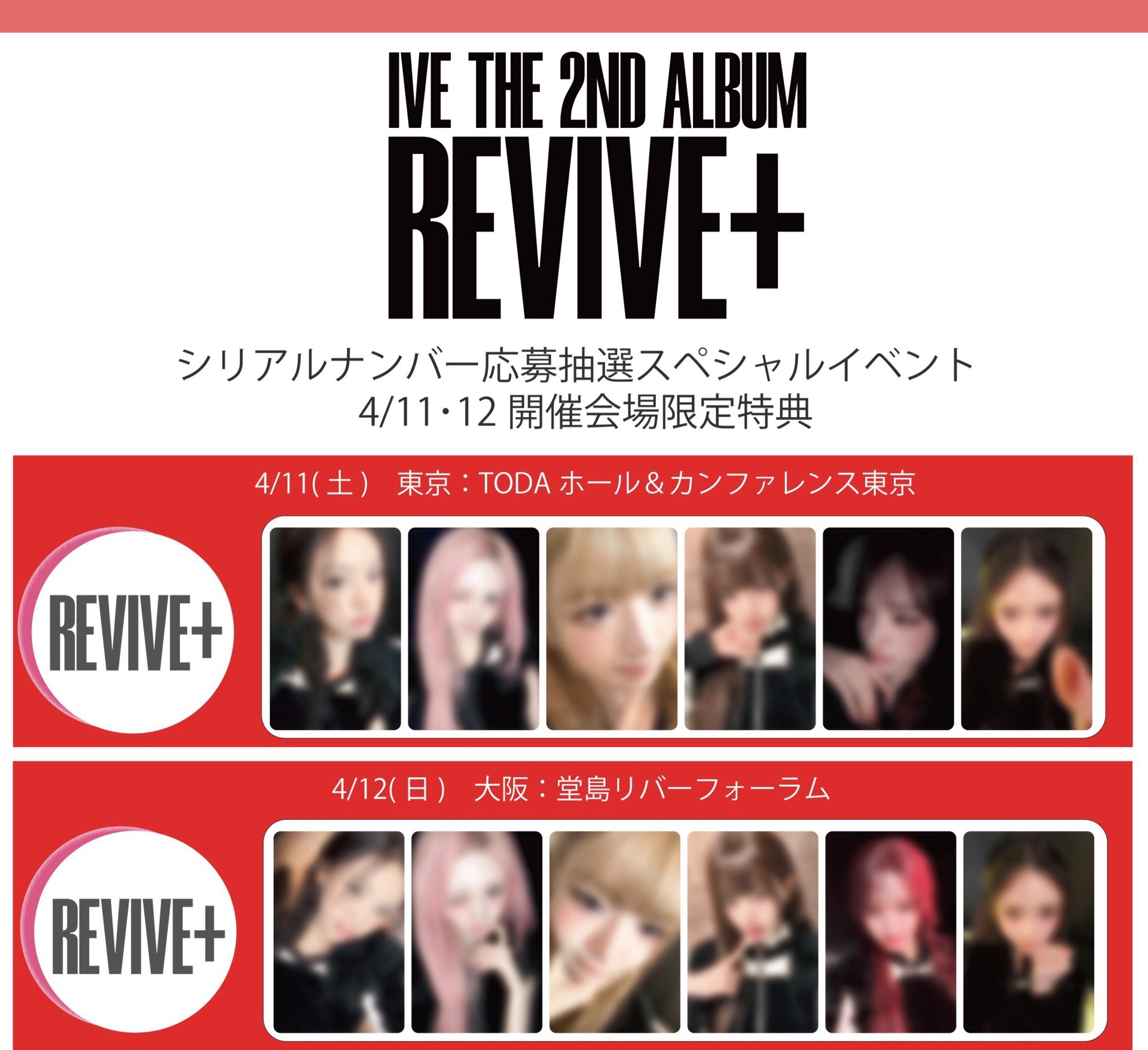 IVE REVIVE+ 4/11東京 4/12大阪
