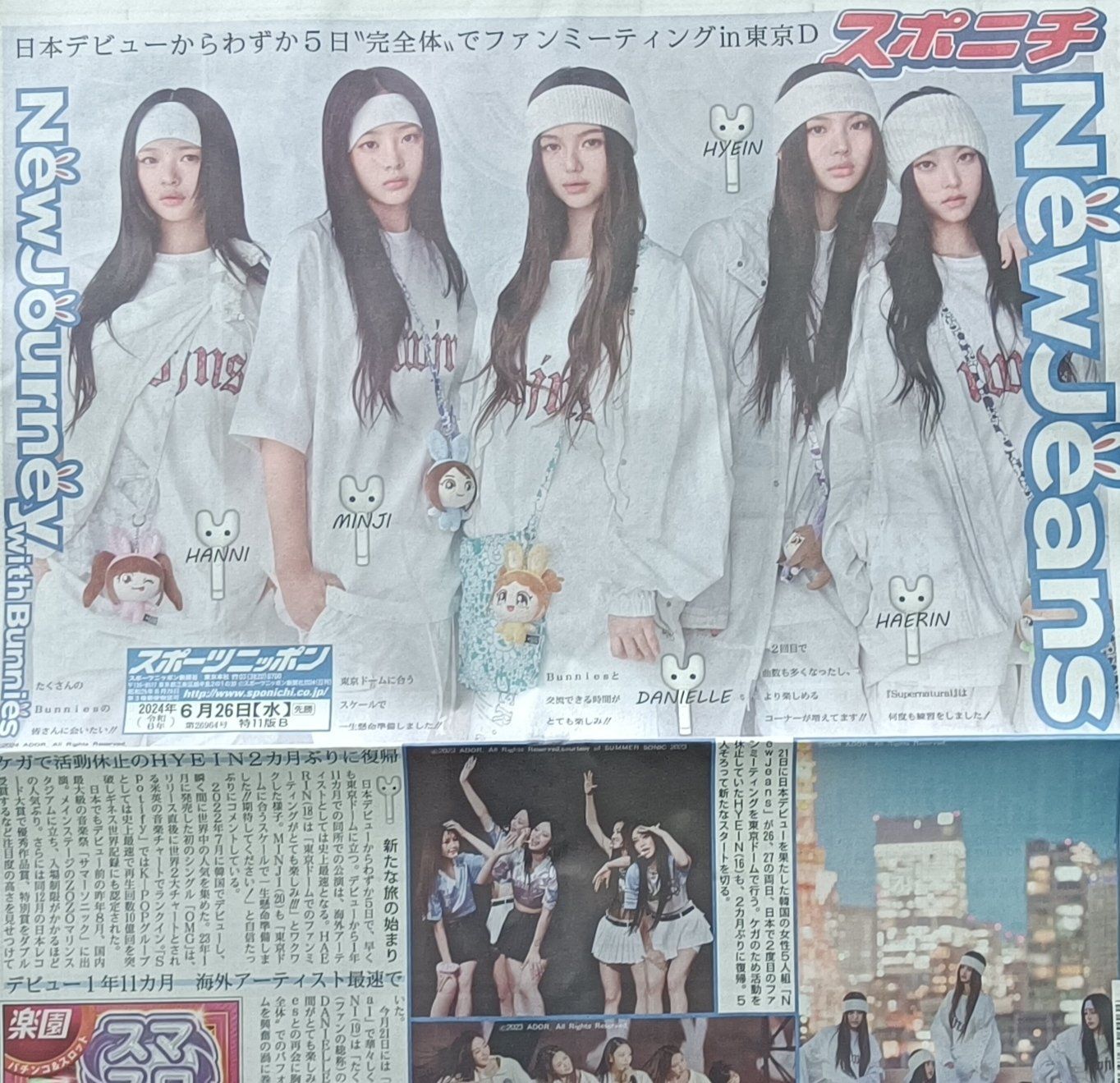 NewJeans 2024.06.26 東京巨蛋大奇蹟之日 紀念報紙 體育日本(限量發行1000份)