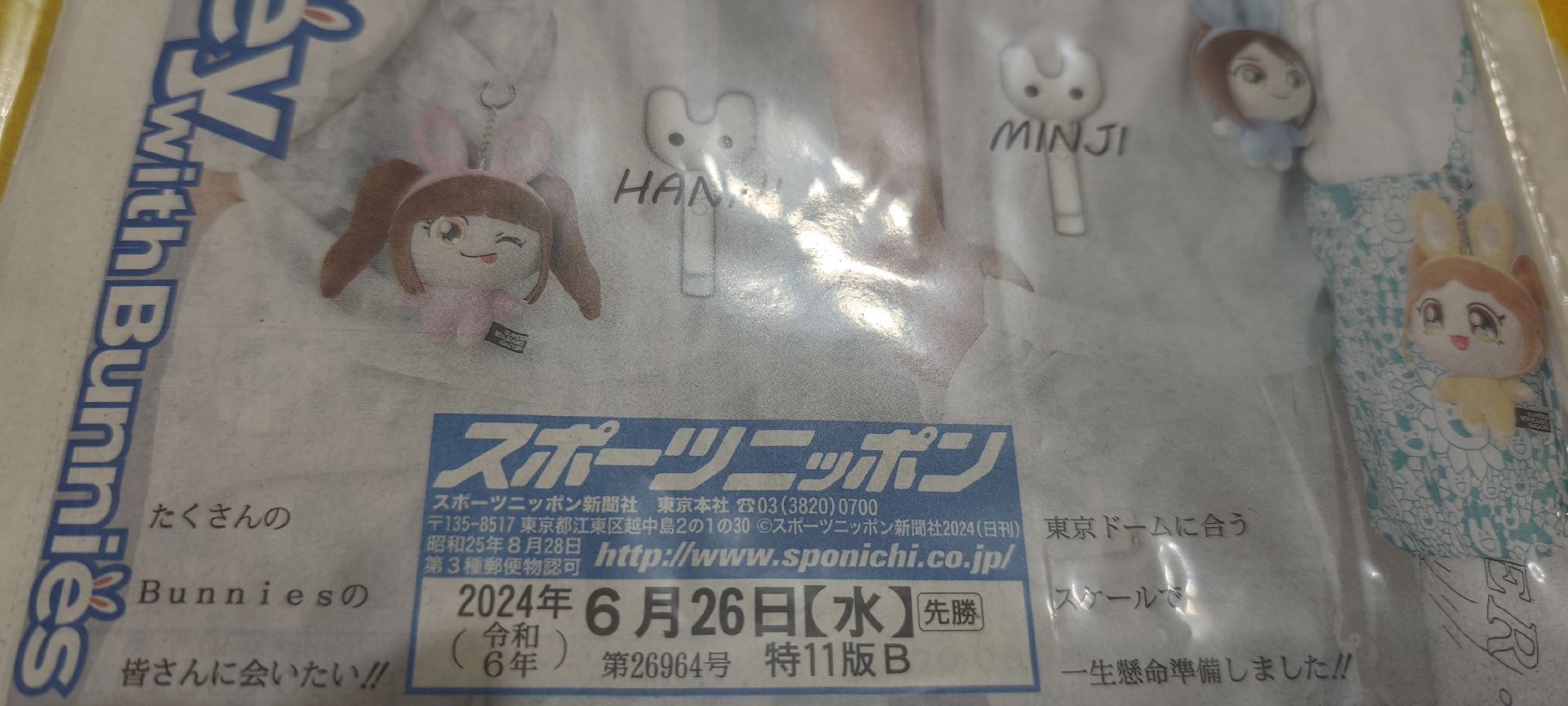 NewJeans 2024.06.26 東京巨蛋大奇蹟之日 紀念報紙 體育日本(限量發行1000份)