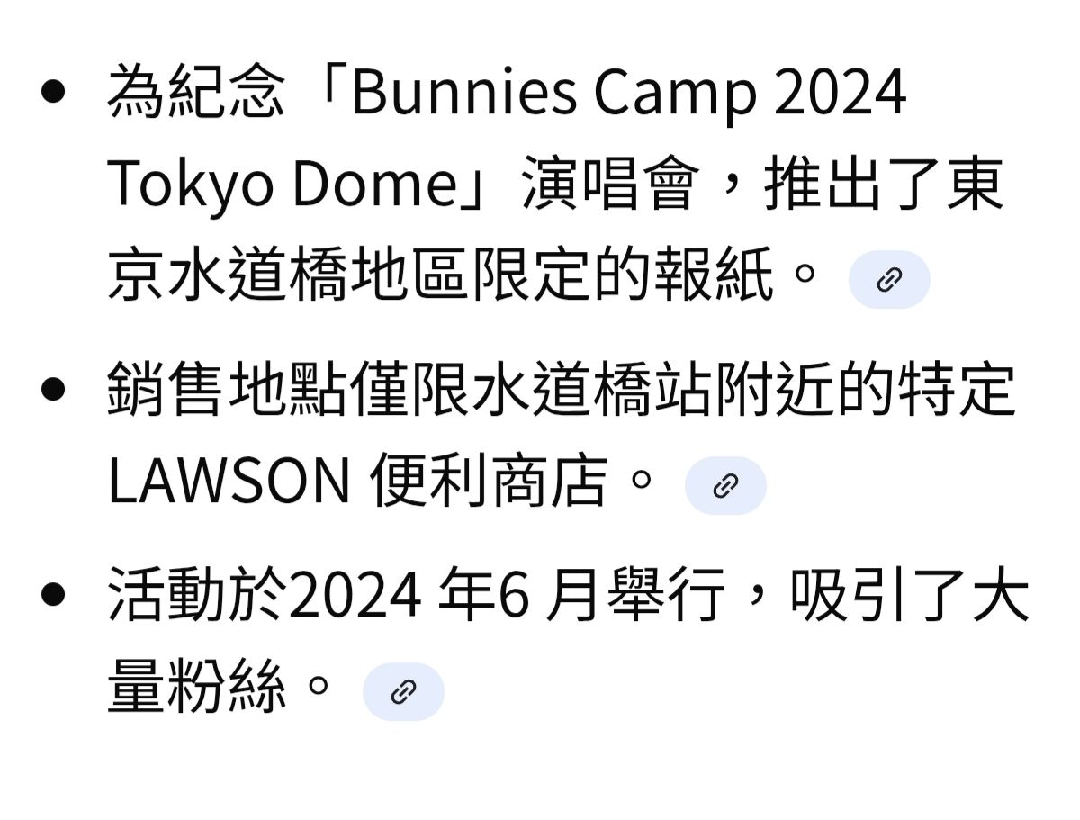 NewJeans 2024.06.26 東京巨蛋大奇蹟之日 紀念報紙 體育日本(限量發行1000份)