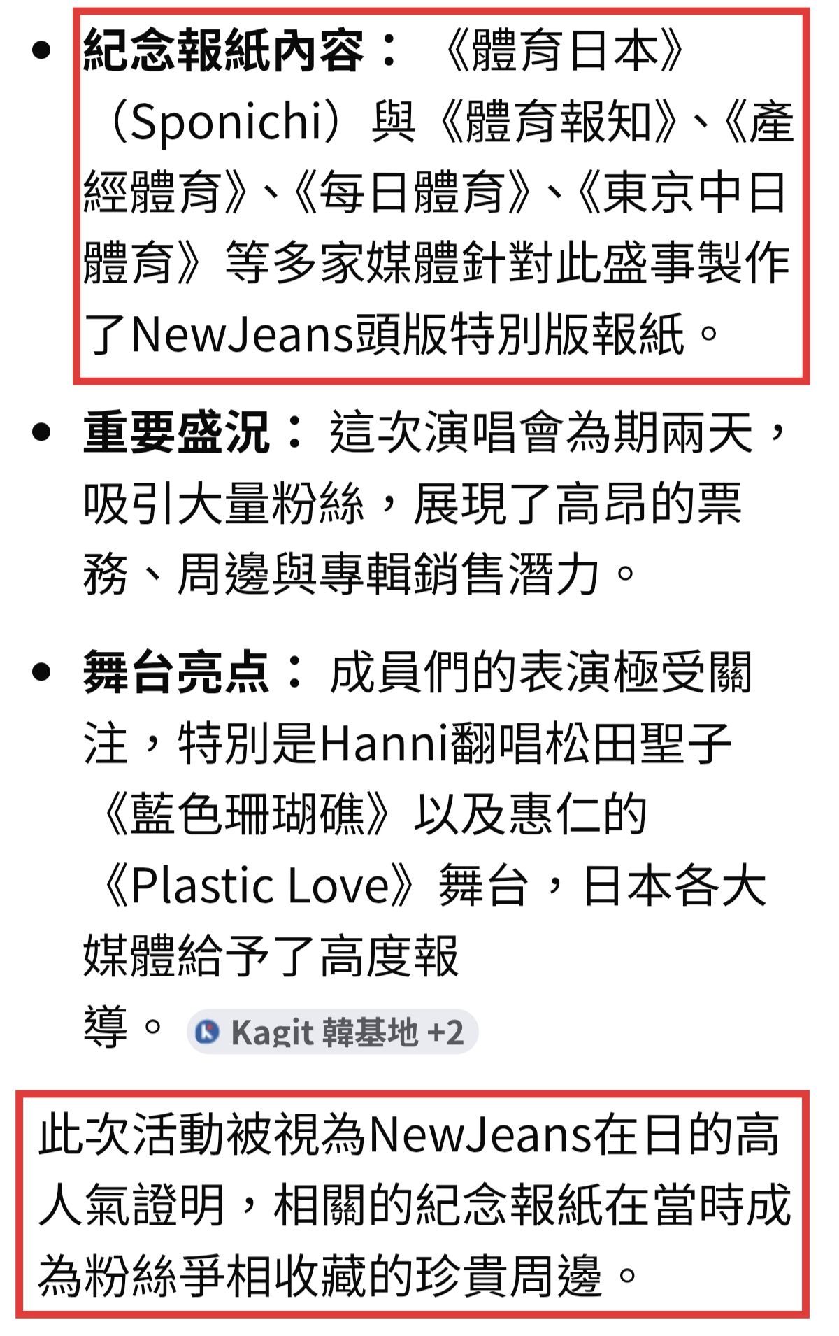 NewJeans 2024.06.26 東京巨蛋大奇蹟之日 紀念報紙 體育日本(限量發行1000份)