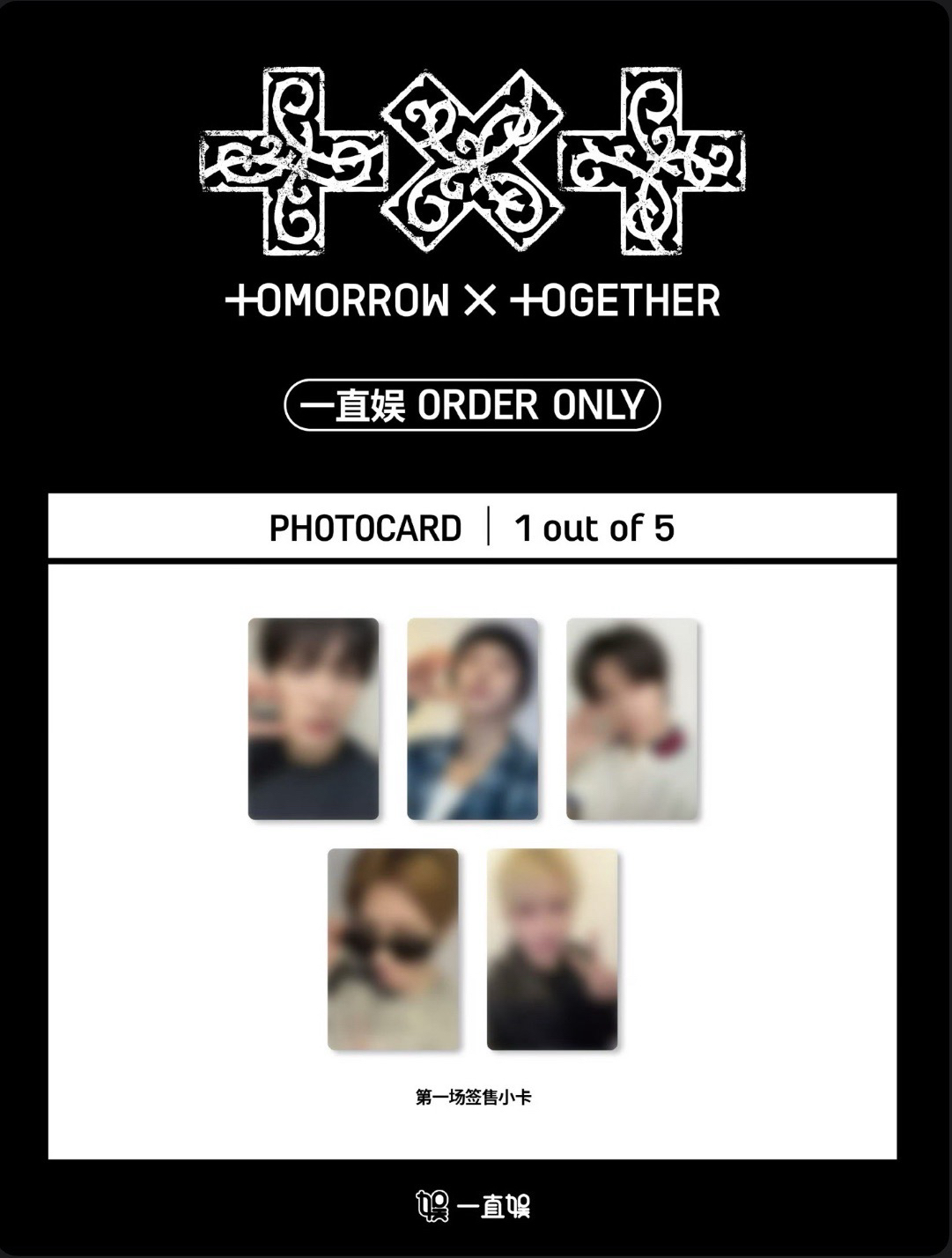 TXT 迷八 yzy 一直娛1.0 五卡五專