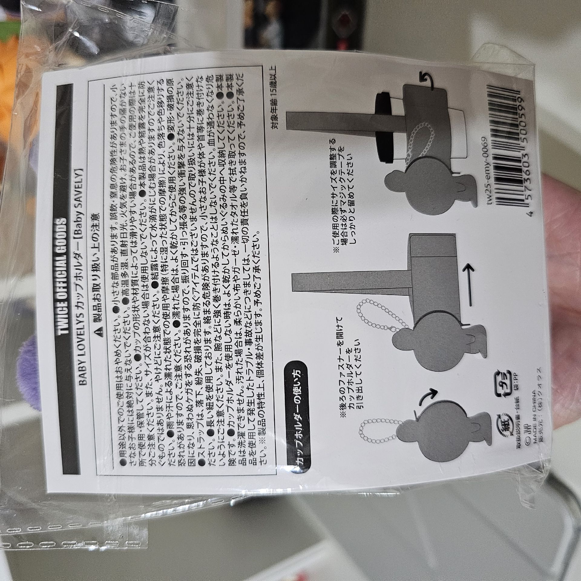 TWICE SANA 飲料杯套 六巡日場