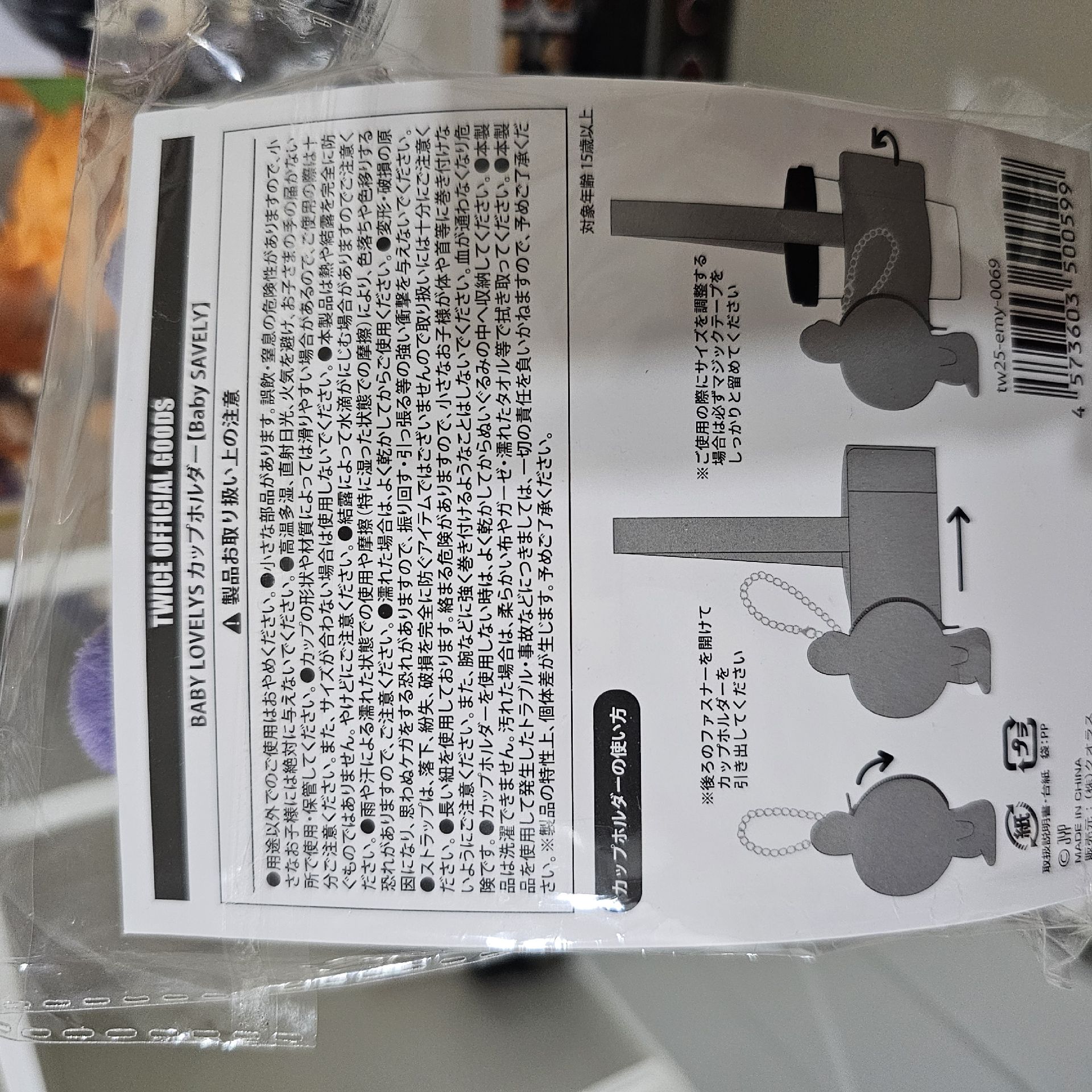 TWICE SANA 飲料杯套 六巡日場