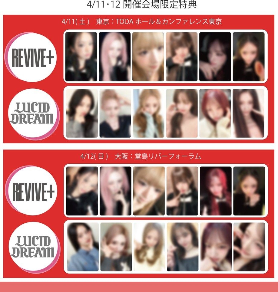 Revive+ 411 412 大阪&東京場限卡(配套6張)