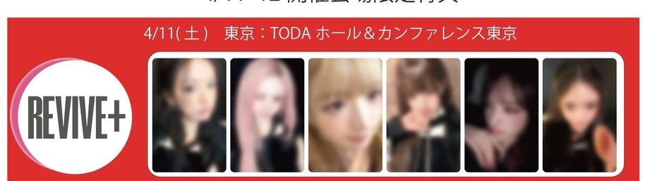 4/11 東京韓專特典