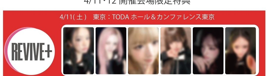 IVE 4/11韓專 4/12日專特典