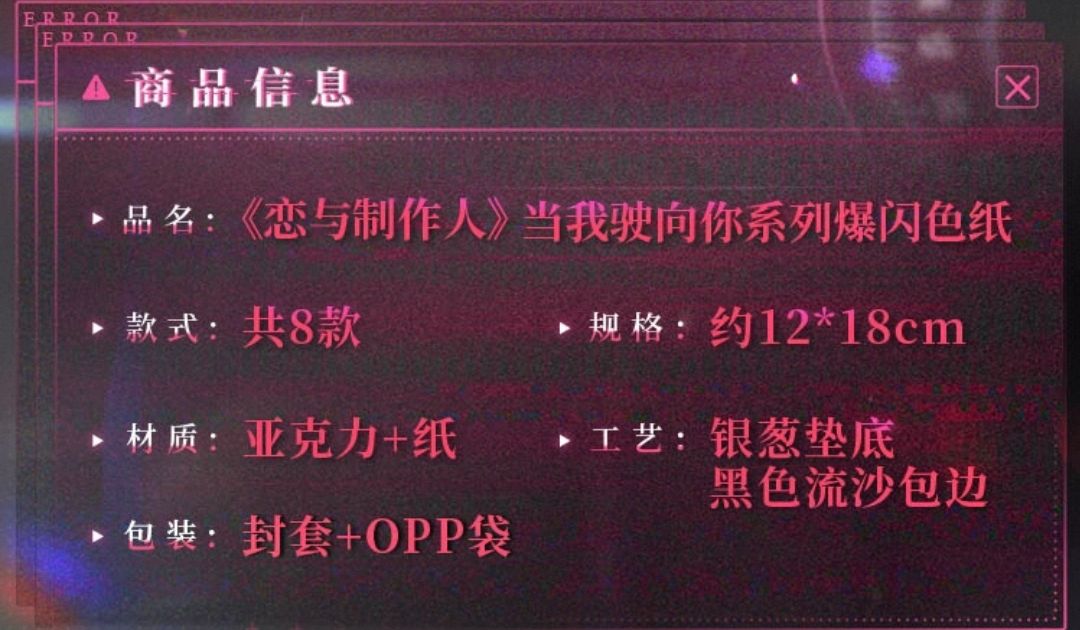 爆閃色紙