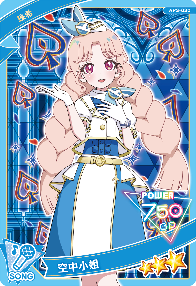 30 珠希 空中小姐