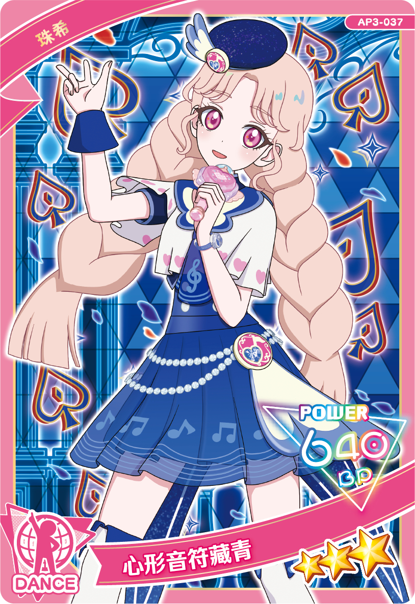 37 珠希 心型音符藏青