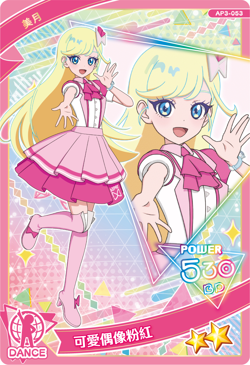 53 美月 可愛偶像粉紅