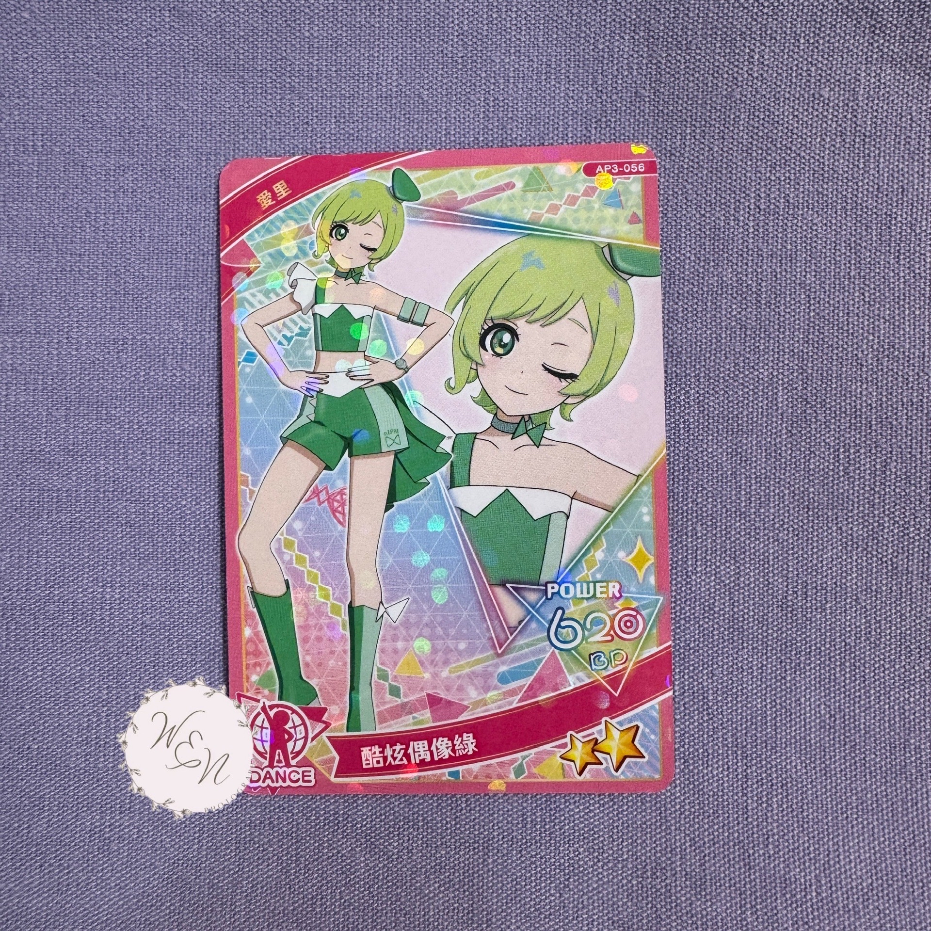 愛裡 三彈 二星卡