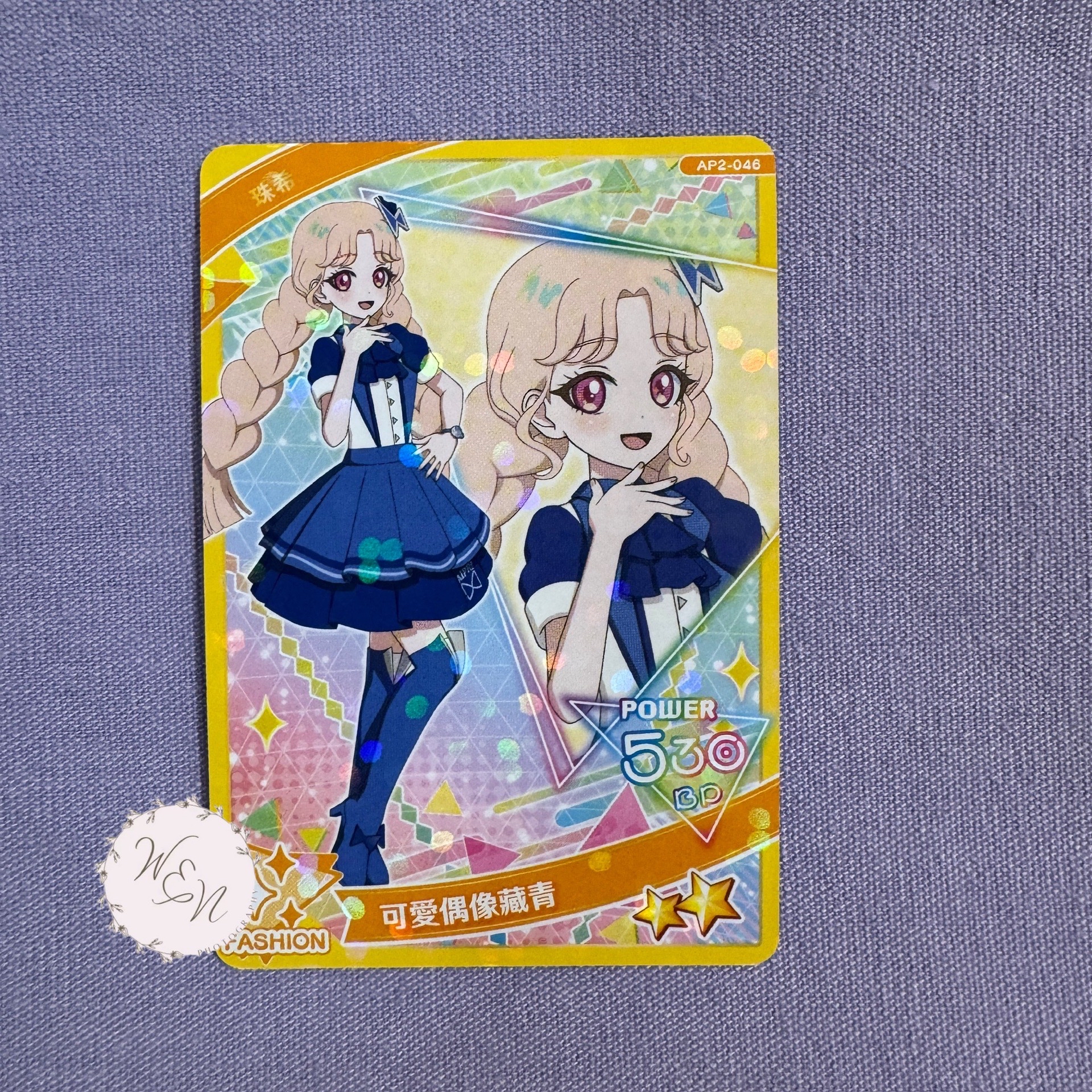 珠希 二彈 二星卡