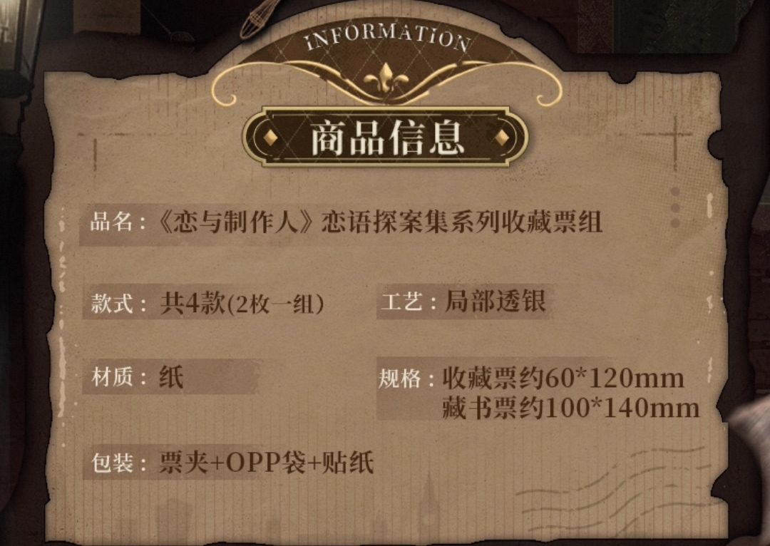 收藏票組