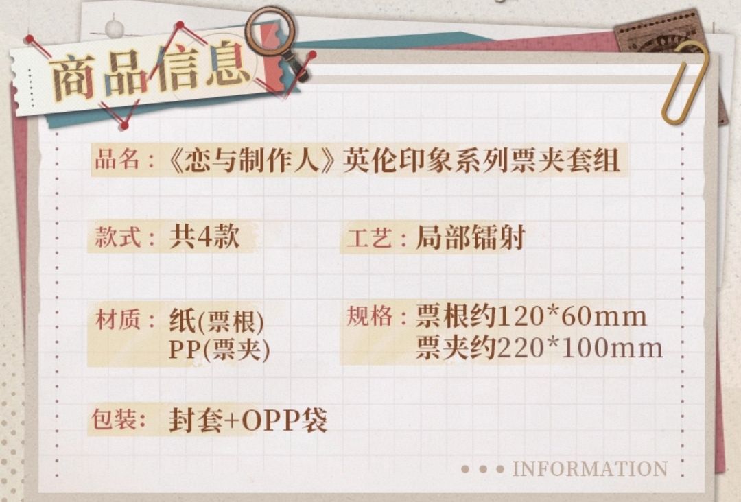 票夾套組