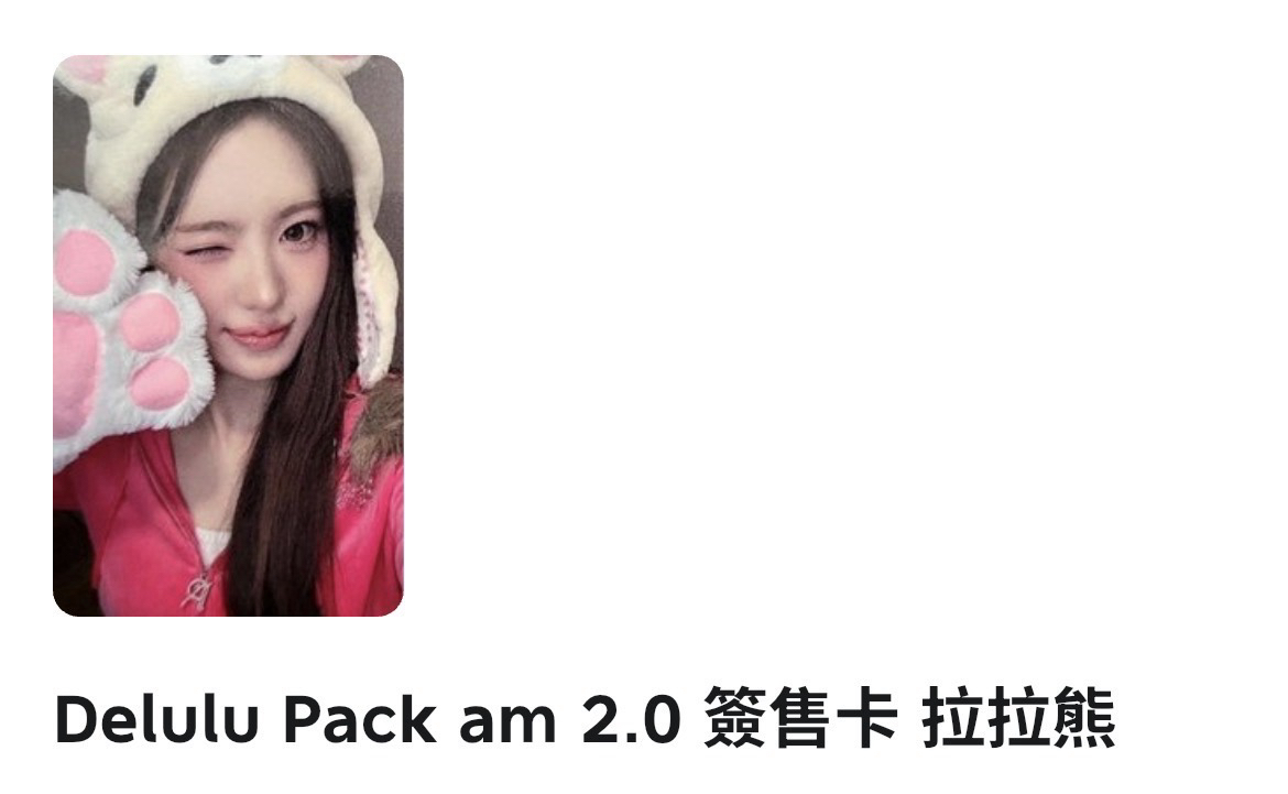 SUI｜Delulu Pack am2.0 拉拉熊