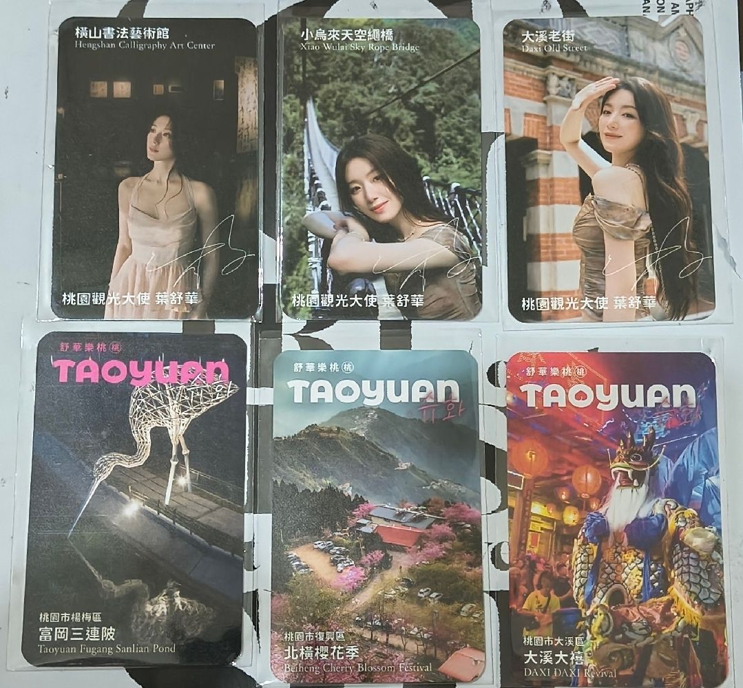 舒華桃園觀光大使小卡2.0