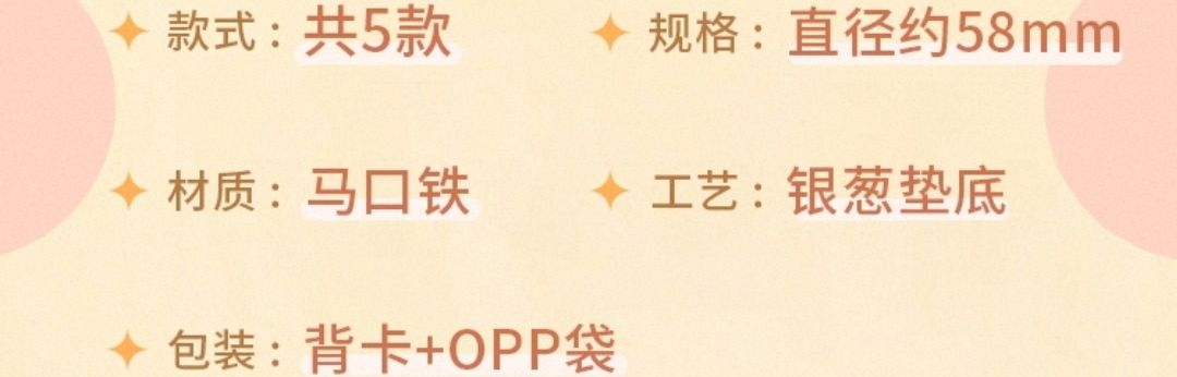 Q版馬口鐵徽章