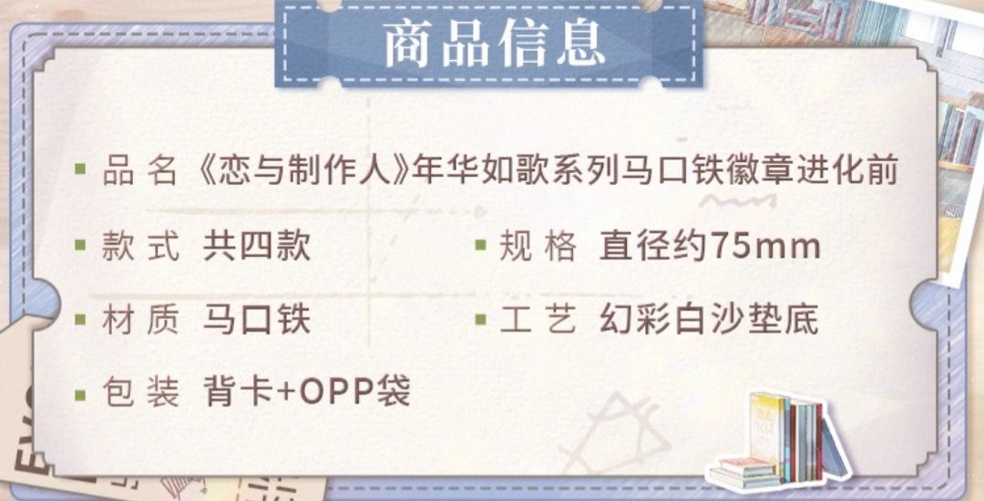 馬口鐵徽章進化前